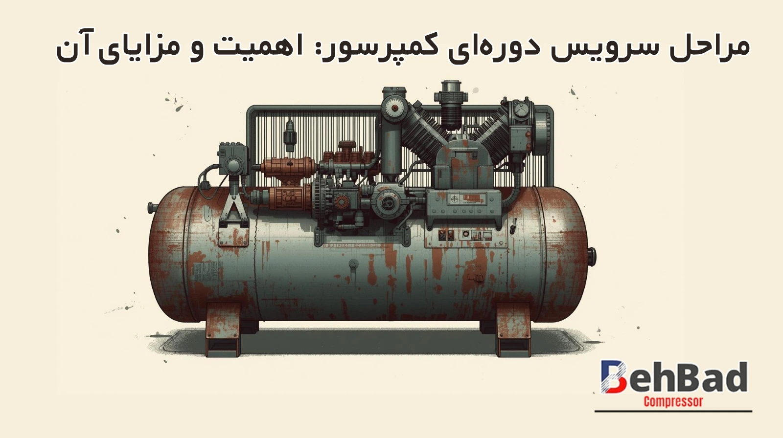  چرا سرویس دوره‌ای کمپرسور اهمیت دارد؟